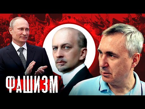 Видео: Фашизм Ильина / Доктор Боровских