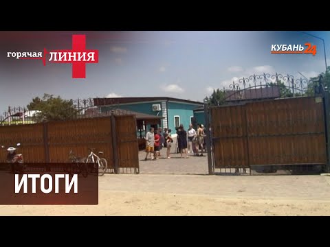 Видео: Итоги. Продолжение I Горячая линия +