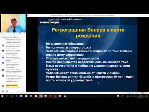 Видео: Ретроградная Венера в гороскопе рождения