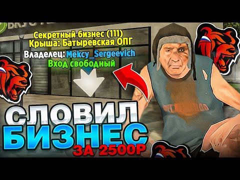 Видео: С 2500₽ сделал 21 ЛЯМ и СЛОВИЛ БИЗНЕС! Открытие нового сервера Блек Раша