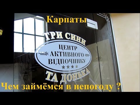 Видео: Три сина та донька 4.  Что будем делать в непогоду?