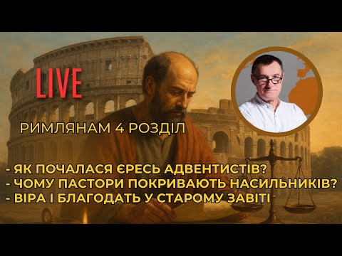 Видео: Блаженний злочинець. Несистемна праведність. Мертве тіло - жива віра!