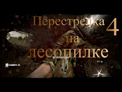 Видео: Call of Juarez Gunslinger ► Лучший игровой Вестерн!? ➤ Прохождение игры 4 (Перестрелка на лесопилке)