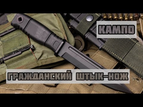 Видео: Нож Кампо, та самая гражданская версия штык-ножа Ратник 6х9. Распаковка посылки с оборонного завода