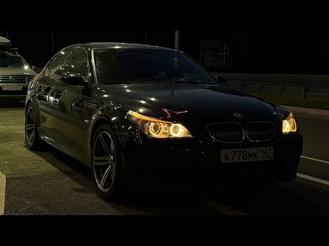 Видео: KORMYSHKA Влог : 1 часть ( BMW M5 e60 в 2025г )