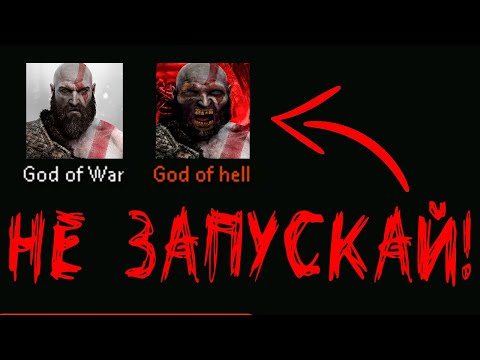Видео: НИКОГДА НЕ ЗАПУСКАЙ GOD OF WAR НОЧЬЮ!!!