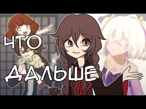 Видео: Что будет с каналом дальше