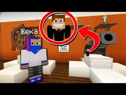 Видео: ГИГАНТ ЖЕКА НЕ СМОГ НАЙТИ МУРАВЬЯ ИГОРЯ В МУЗЕЕ В МАЙНКРАФТ | ПРЯТКИ С МУРАВЬЯМИ