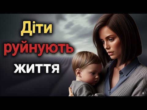 Видео: Я відчуваю огиду до дітей: чесна розповідь