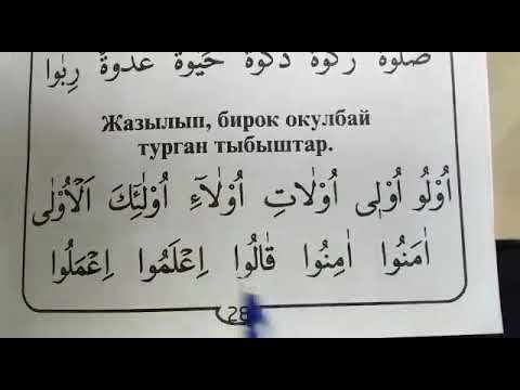 Видео: Араб тилин үйрөнүү 24-сабак