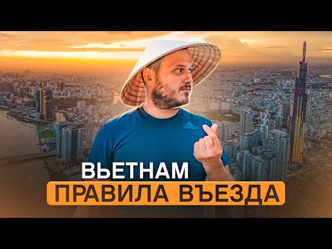 Видео: ВЬЕТНАМ | ХОШИМИН | Проблемы с визой
