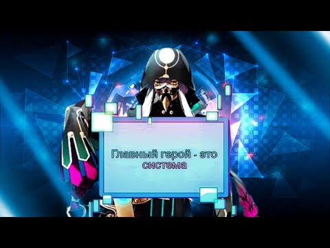 Видео: Главный герой - это система — (глава 1–7), альтернативный сюжет по «my hero academy»