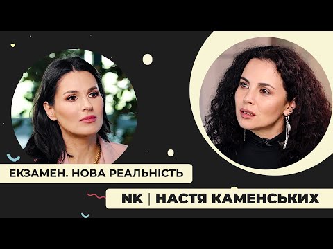 Видео: NK | Настя Каменських: про депресію, помилки Потапа та віру у Всесвіт