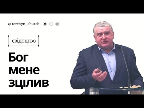 Видео: Свідоцтво: "Неймовірне одужання від невиліковної хвороби" - Василь Макарусь