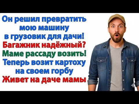 Видео: ТРИ ГОДА КОПИЛА НА МЕЧТУ — А МУЖ РЕШИЛ КУПИТЬ ФУРГОН ДЛЯ СВЕКРОВИ!