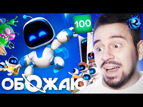 Видео: ASTRO BOT - ЛУЧШАЯ ИГРА ГОДА И Я НАКОНЕЦ СЧАСТЛИВ