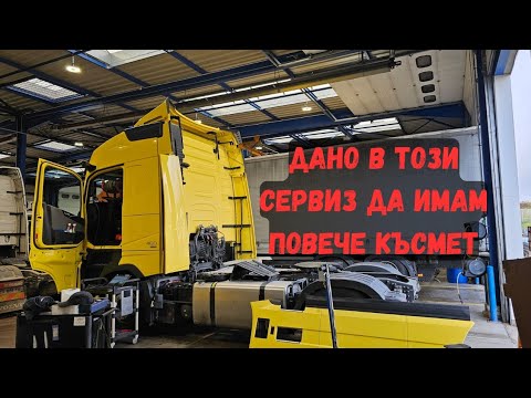 Видео: И във Франция ме оставиха една вечер пред сервиза | Denis Kadirow TruckVloger 