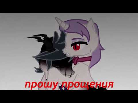 Видео: Пони клип - Лицо