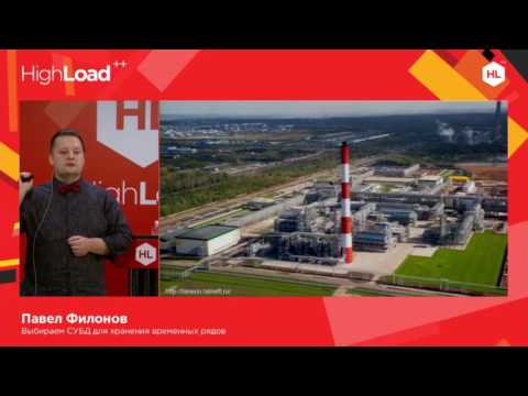 Видео: Выбираем СУБД для хранения временных рядов / Павел Филонов (Лаборатория Касперского)