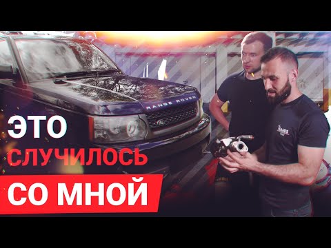 Видео: ИСПОВЕДЬ владельца Range Rover Sport. Устраням ПОСЛЕДСТВИЯ ПЬЯНОГО МАСТЕРА. 10 серия