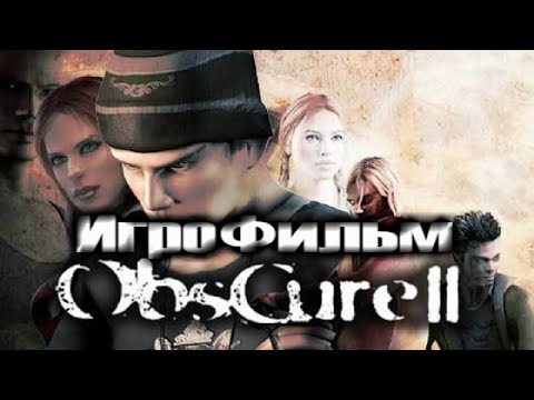 Видео: Игрофильм. ObsCure 2.