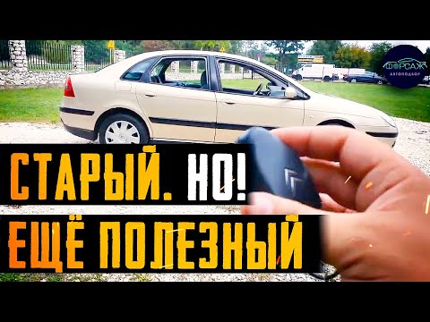 Видео: 😍ДЕШЁВЫЙ и НАДЁЖНЫЙ? Ситроен С5 1 поколение. Citroen C5 X40. Автоподбор Форсаж Ильи Ушаева