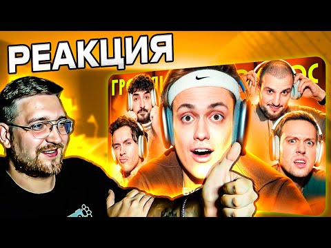 Видео: РЕАКЦИЯ | Громкий вопрос с Бустером