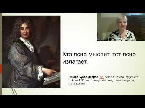 Видео: 183. Научный стиль