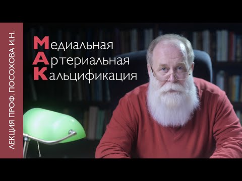 Видео: Кальцификация сосудов