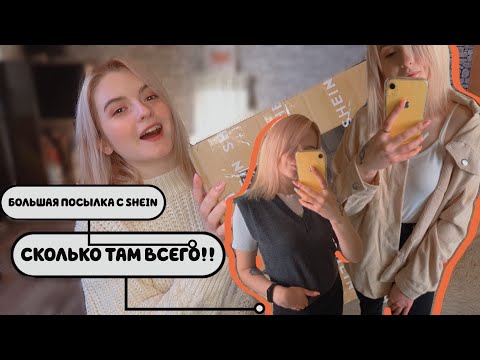 Видео: ИНФОРМАТИВНАЯ РАСПАКОВКА С ПРИМЕРКОЙ 😍 СМОТРИ КАКИЕ ВЕЩИ