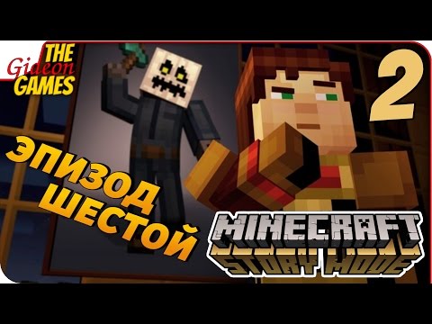 Видео: Прохождение Minecraft: Story Mode — Эпизод 6 (Портал в Неизвестность) #2