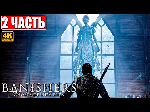 Видео: ПРОХОЖДЕНИЕ BANISHERS: GHOSTS OF NEW EDEN [4K] ➤ Часть 2 ➤ На Русском Новый Триллер