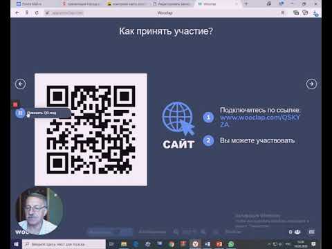 Видео: Конструктор тестов и опросов Wooclap