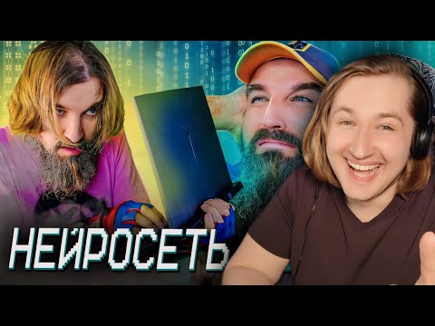 Видео: НЕЙРОСЕТЬ №1 / Главная валюта мира - это мозги - Пора снова плотно залипнуть! (РЕАКЦИЯ) | ТипоТоп