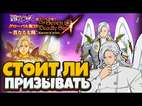 Видео: НУЖНО ЛИ САММОНИТЬ МАЭЛЯ НА ГЛОБАЛЕ? | Seven Deadly Sins: Grand Cross