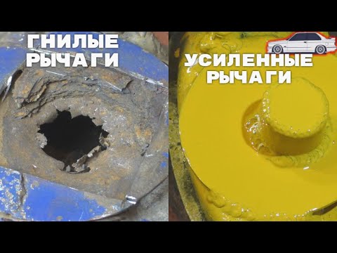 Видео: Усиление Гнилых Рычагов БМВ Е30 Сдвиг пружин