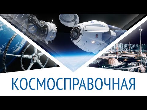 Видео: Искусственная гравитация, Базы на луне, Чёрные дыры: КосмоСправочная #2