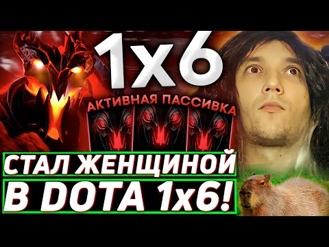 Видео: Женщина Серега Пират ПРОТИВОСТОИТ ПЕРЕФАРМЛЕННОМУ ПУДЖУ и АКСУ в DOTA 1x6! Лучшее Серега Пират! 福
