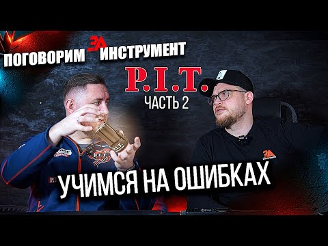 Видео: Собственный завод PIT | Обновление аккумуляторов и инструментов PIT | НЕУДОБНЫЕ вопросы для PIT!