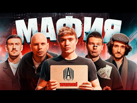 Видео: МАФИЯ в РЕАЛЬНОЙ ЖИЗНИ: Прокоп, Федос, Дамир, Форзяр, Дава и другие ВРУТ РАДИ ПОБЕДЫ!