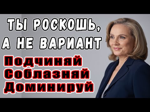 Видео: 9 шагов, чтобы тебя воспринимали как ценность, а не как запасной вариант | Карл Юнг