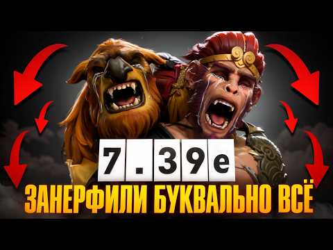 Видео: ПАТЧ 7.39e ХУДШИЕ и ЛУЧШИЕ ГЕРОИ (их почти нет...)🔥 НОВАЯ МЕТА ДОТА 2. Кем теперь играть?