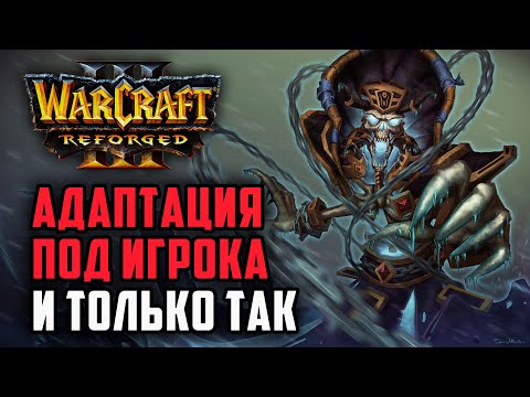 Видео: Адаптация под игрока и только так: Romantic (Hum) vs 120 (Ud) Warcraft 3 Reforged