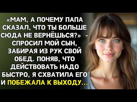 Видео: Мам, дядя Виктор сказал папе, что завтра ты в последний раз меня увидишь...  всхлипнул сын.