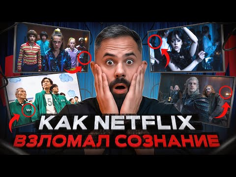 Видео: Невидимая рука Netflix: Как заставить думать по сценарию
