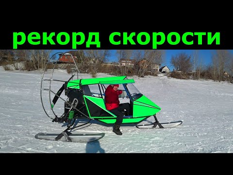 Видео: Рекорд скорости этого сезона  на моих самодельных аэросанях