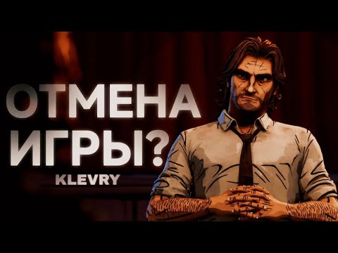 Видео: THE WOLF AMONG US 2  ОТМЕНИЛИ !? | [KLEVRY] (feat @Flodyanich )