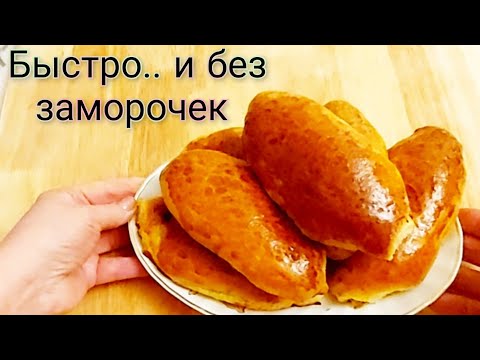 Видео: Замесил - в холодильник..  Достал, налепил  и.. 💯 вкуснейшая выпечка готова.
