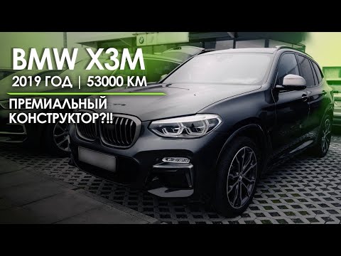 Видео: BMW X3M из Германии, как можно потерять 50.000€?