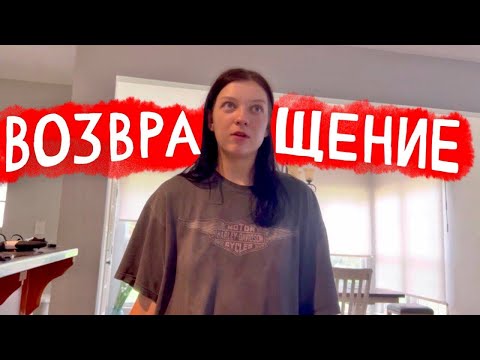 Видео: Комплексы Полины/возвращерие домой @PolinaSladkova